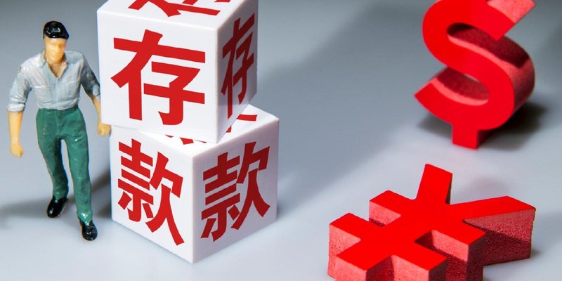  利率下行加速；中小银行调整负债策略。 股票财经 利率下行加速；中小银行调整负债策略。 股票财经