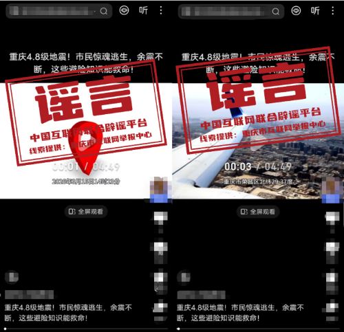  网络谣言频现，重庆地震传闻被辟；肝功能科普，AI乱象整治行动启动 新闻 网络谣言频现，重庆地震传闻被辟；肝功能科普，AI乱象整治行动启动 新闻 网络谣言频现，重庆地震传闻被辟；肝功能科普，AI乱象整治行动启动 新闻