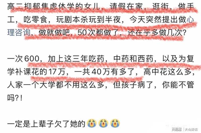 2024心理危机洞察：高额投入背后的教育错位与突围机会