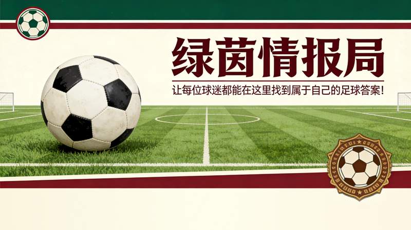 那个被国米抛弃的男人，用两年时间完成逆袭：命运欠你的，足球会还给你 体育新闻