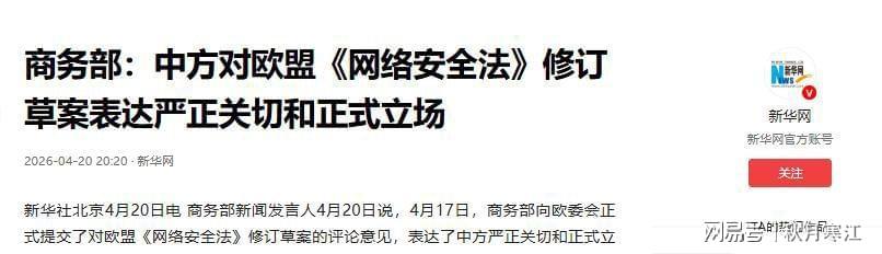  欧盟《网络安全法》修订草案深度解析：技术标准背后的政治算计 新闻 欧盟《网络安全法》修订草案深度解析：技术标准背后的政治算计 新闻 欧盟《网络安全法》修订草案深度解析：技术标准背后的政治算计 新闻