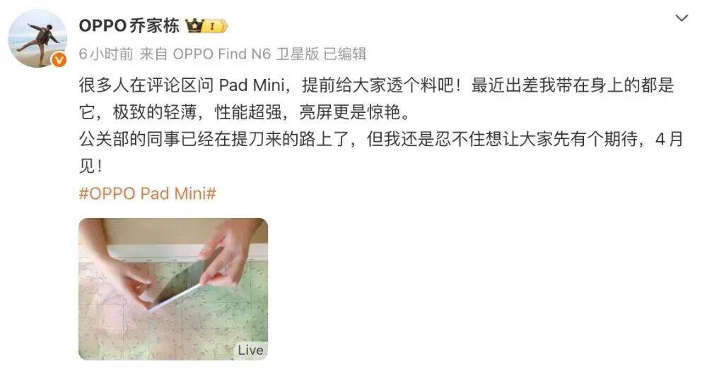 骁龙8 Gen5+144Hz OLED:OPPO Pad Mini性能配置深度解析 手机评测
