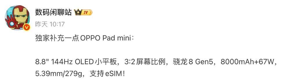 骁龙8 Gen5+144Hz OLED:OPPO Pad Mini性能配置深度解析 手机评测