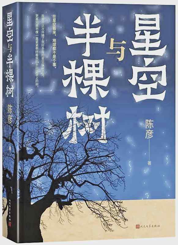 星空观测与基层治理:技术记录如何改变乡镇工作方式 文化旅游