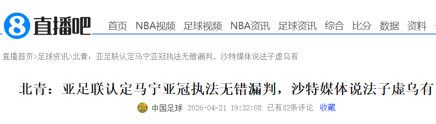 马宁亚冠执法争议深度复盘:误判疑云如何演变成舆论风暴 体育新闻 马宁亚冠执法争议深度复盘:误判疑云如何演变成舆论风暴 体育新闻 马宁亚冠执法争议深度复盘:误判疑云如何演变成舆论风暴 体育新闻